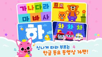 Pinkfong Learn Korean screenshot 1