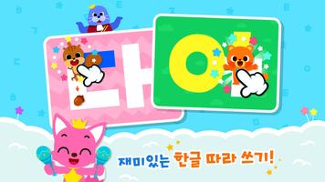 Pinkfong Learn Korean screenshot 2