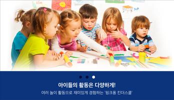 킨더스쿨 screenshot 3