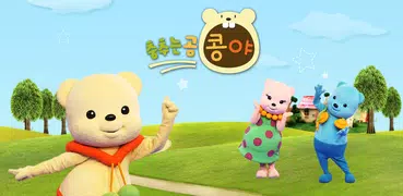 EBS ▶ 춤추는 곰 콩야