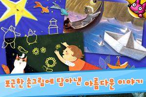 핑크퐁! 자장노래 ★ 달님동화 Screenshot 1