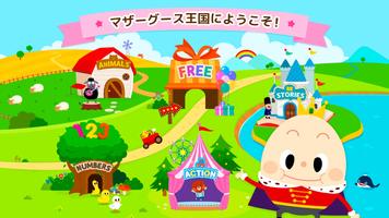 ピンキッツ マザーグース ポスター