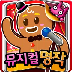 download 핑크퐁! 뮤지컬 영어 명작 30 APK