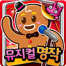 핑크퐁! 뮤지컬 영어 명작 30 APK