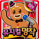 핑크퐁! 뮤지컬 영어 명작 30 Zeichen