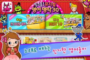 핑크퐁! 뮤지컬 영어 명작 30 Plakat