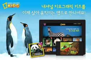 내셔널 지오그래픽 키즈 bài đăng