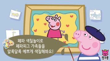 꿀꿀! 페파는 즐거워 시즌 1~3: 애니, 카메라, 색 스크린샷 2