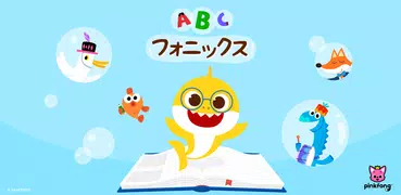 サメのかぞくABCフォニックス