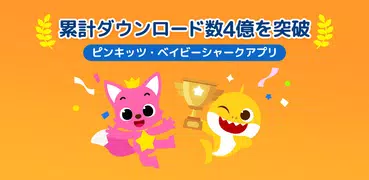 ベイビーシャーク ABCフォニックス