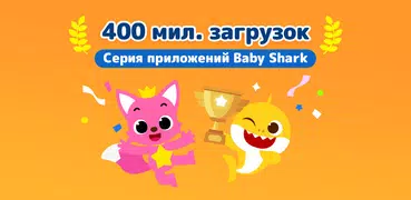 Акулёнок ABC Phonics