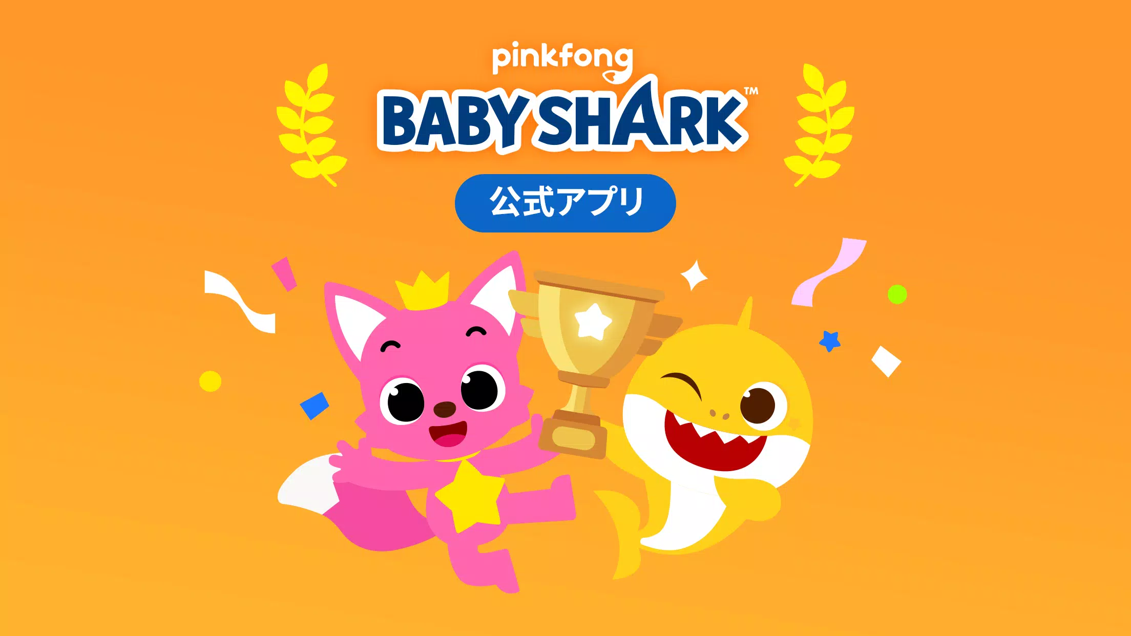 Android向けのサメのかぞくabcフォニックス Apkをダウンロードしましょう