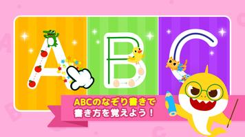 ベイビーシャーク ABCフォニックス スクリーンショット 1