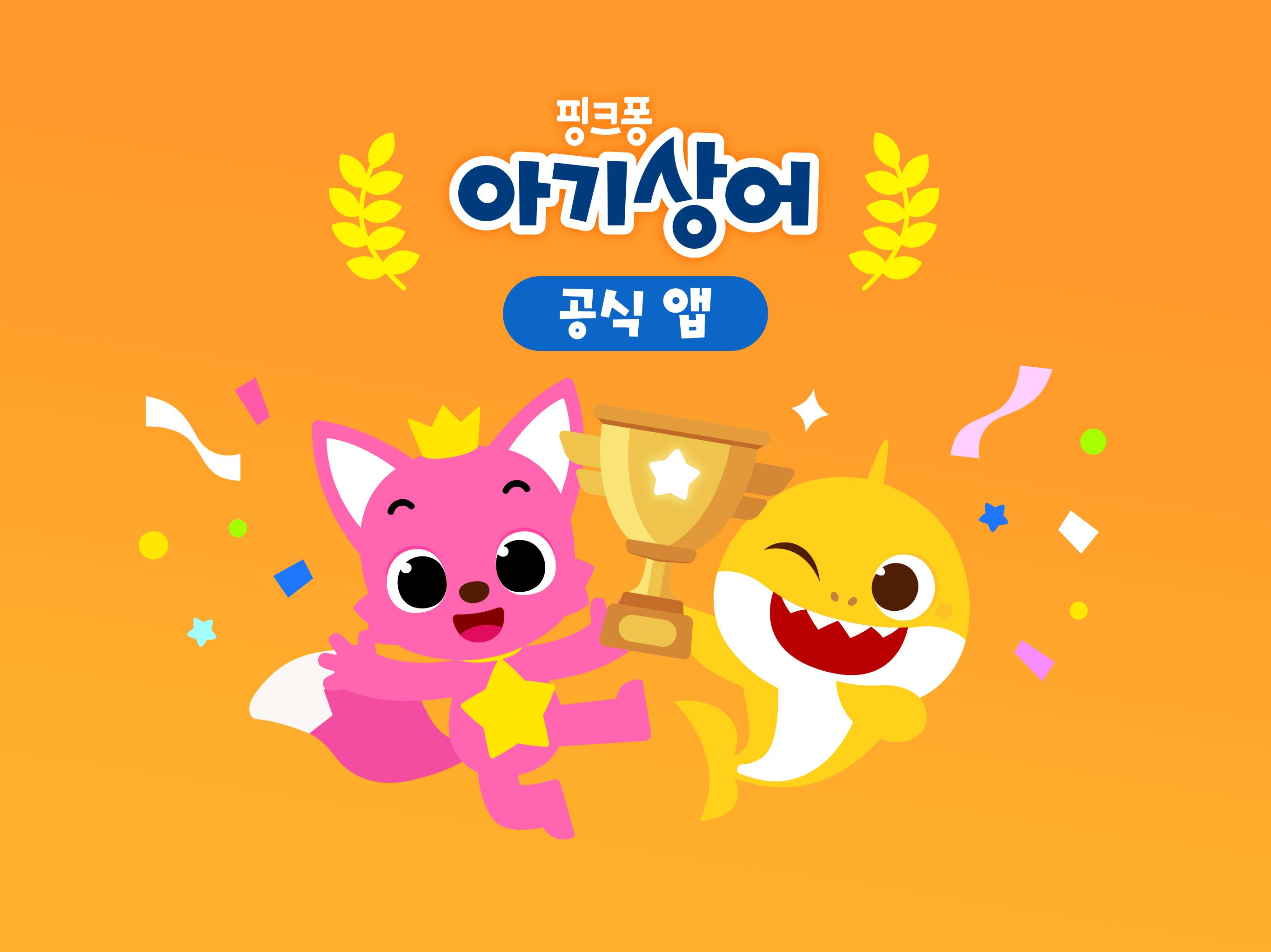 Android용 아기상어 Abc파닉스: 영어 알파벳 배우기, 게임 Apk 다운로드