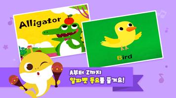 아기상어 ABC파닉스: 영어 알파벳 배우기, 게임 포스터