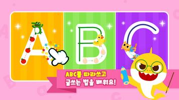 아기상어 ABC파닉스: 영어 알파벳 배우기, 게임 스크린샷 2