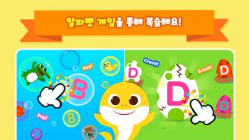 아기상어 ABC파닉스: 영어 알파벳 배우기, 게임 스크린샷 2
