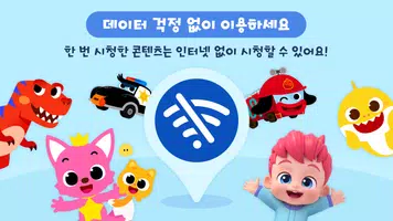 핑크퐁 TV : 아기상어 동요동화, 단독 애니메이션 screenshot 4