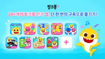 핑크퐁 TV : 아기상어 동요동화, 단독 애니메이션 screenshot 5