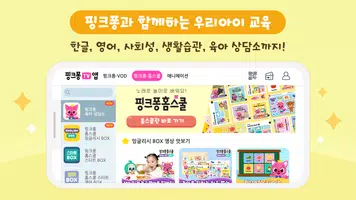 핑크퐁 TV : 아기상어 동요동화, 단독 애니메이션 screenshot 3