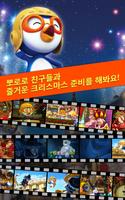 극장판 ► 뽀로로의 대모험 screenshot 1
