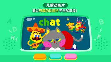 碰碰狐超级英语自然拼读 海报