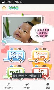 육아수첩 - 아이 육아 필수 앱 poster