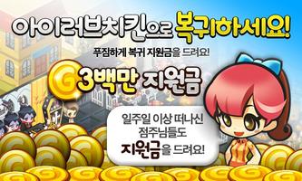 아이러브치킨 تصوير الشاشة 2