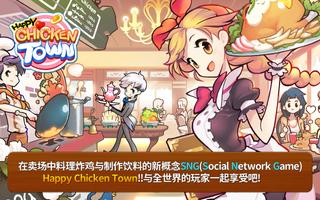 快乐的鸡镇 (Happy Chicken Town) 海报