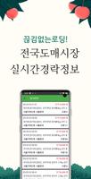 농업OH - 농산물 도매경락가 실시간 가격알람이-poster