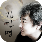 김진명 e 컬렉션 أيقونة