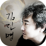 김진명 e 컬렉션 أيقونة