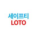 세이프티LOTO APK