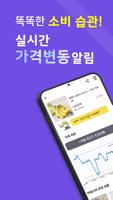 세일나우 - 실시간 최적가 알림 poster
