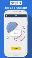 골라줘 스크린샷 3