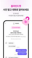 비긴즈 | 설렘의 시작 - 소개팅 데이트 만남 تصوير الشاشة 3