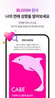 비긴즈 | 설렘의 시작 - 소개팅 데이트 만남 تصوير الشاشة 2