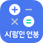 연봉계산기 icon