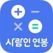 연봉계산기 – 실 수령액 계산기