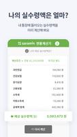 연봉계산기 পোস্টার