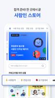 사람인 スクリーンショット 3