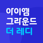 아이엠그라운드 أيقونة