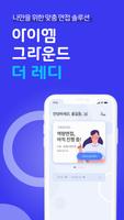 아이엠그라운드 постер