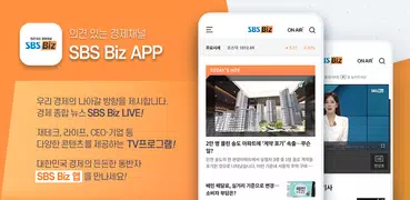 SBS Biz