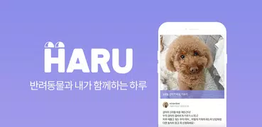 하루 - TV동물농장과 내가 함께 만드는 반려동물 앱
