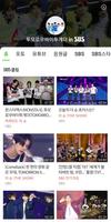 투모로우바이투게더 in SBS 海報