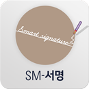 SM-서명 APK