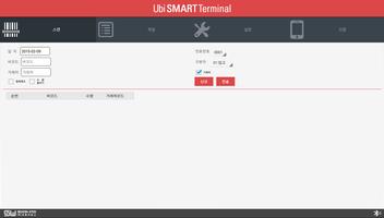 스마트터미널 スクリーンショット 3