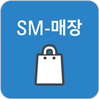 SM-매장 ไอคอน