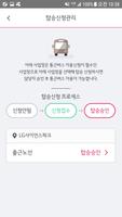 엣스퍼트 통근버스 screenshot 3